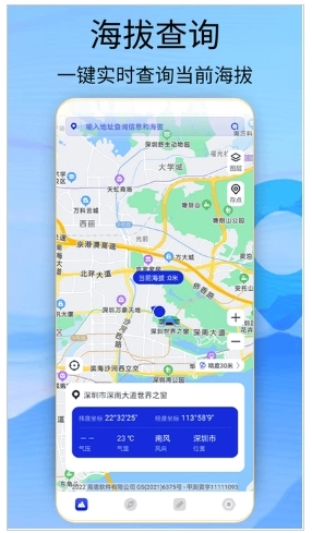 海拔高度查询手机免费版图3