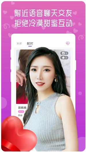 附近约会探探爱官网版图3