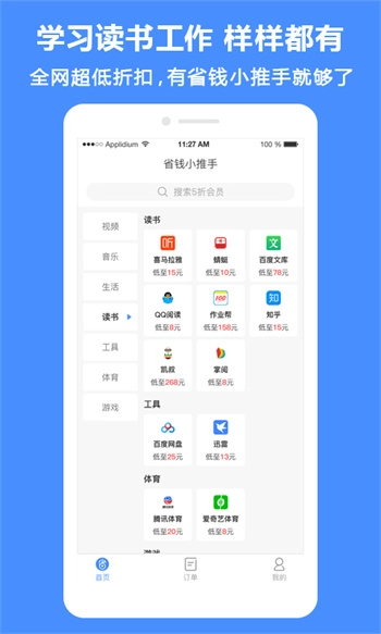 省钱小推手图3