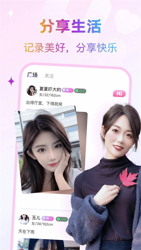 探陌觅爱约聊图2