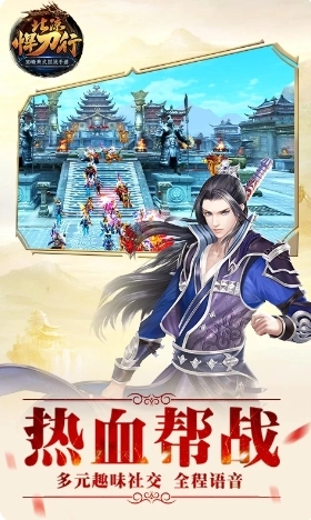 北凉悍刀行手机版截图
