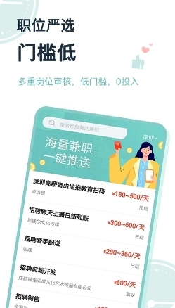 猪八赚兼职手机版图3