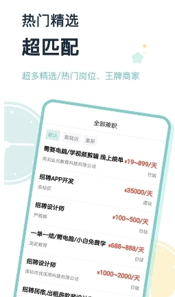 猪八赚兼职手机版图2