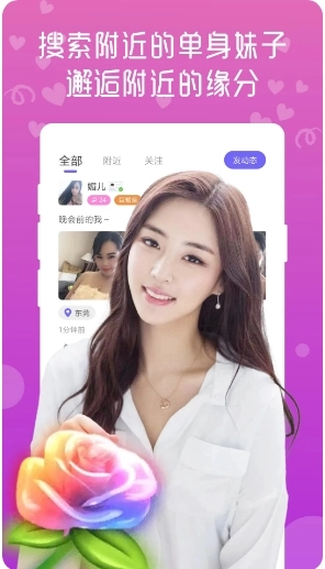 附近约会探探爱官网版图4