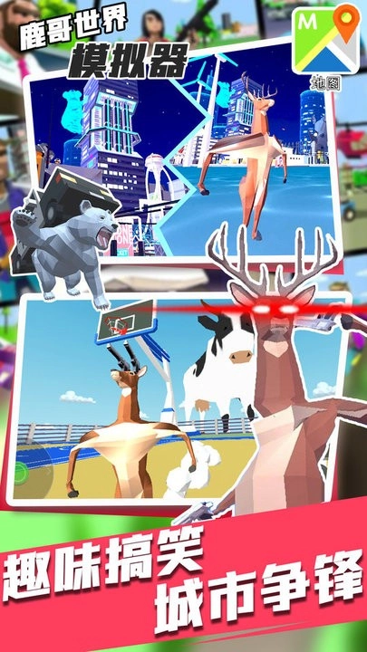 鹿哥世界模拟器图3