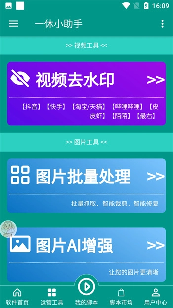 一休小助手图3