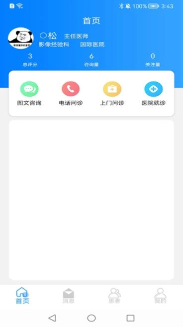医家助手图3