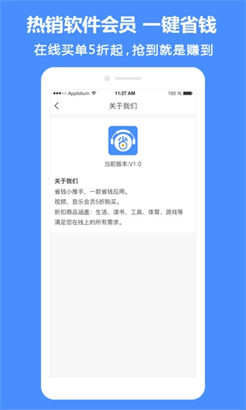 省钱小推手图1