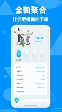 爱验机助手最新版