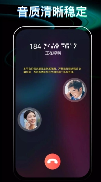 网络电话通话宝免费版安装包图4