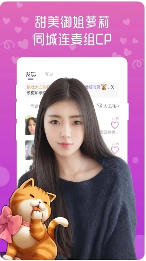 附近约会探探爱官网版图2