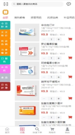 汇采药无广告版图2