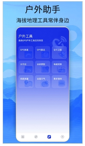 海拔高度查询手机免费版图2