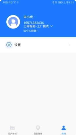 客创智造生管端图2