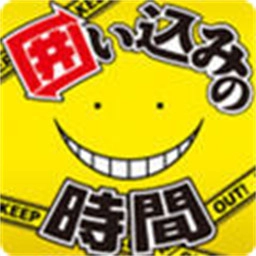 暗杀教室安卓直装版