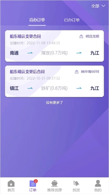 智联江湖船东端截图4