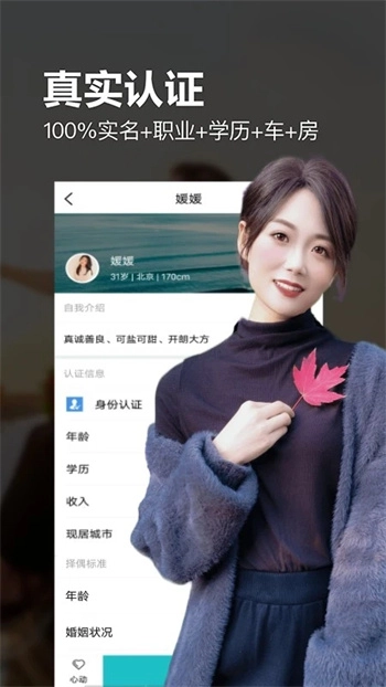 相约交友婚恋图4