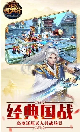 北凉悍刀行手机版截图