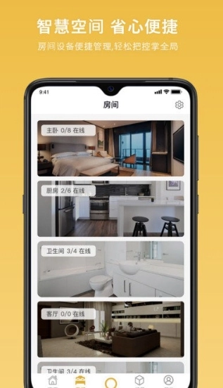 全诚智家软件(1)