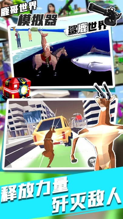 鹿哥世界模拟器图2
