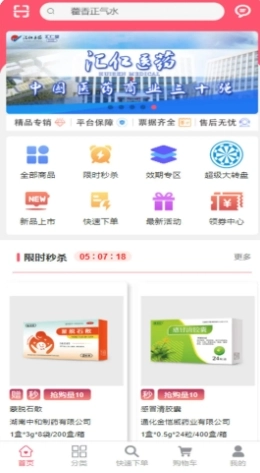 汇采药无广告版图3