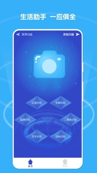 物品扫描家软件图2