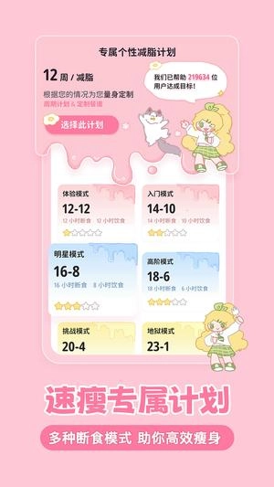 清柠轻断食最新版