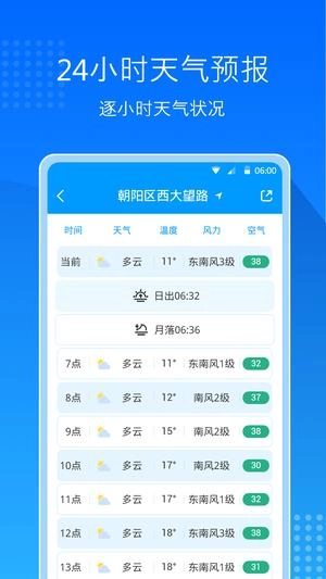 天气预报通大字版图1