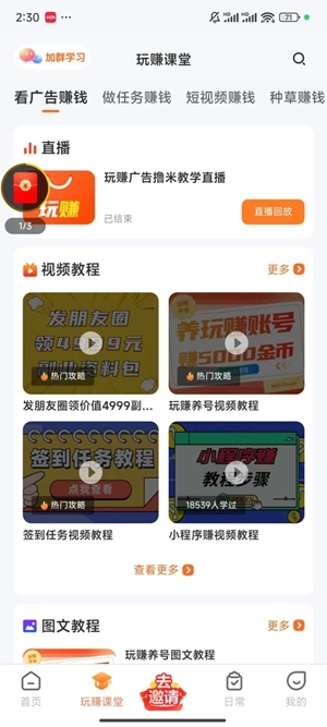 玩赚部落官方版图1