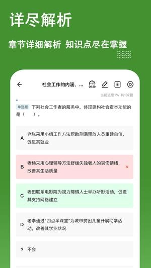 社会工作者练题狗图3