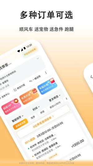 滴答出行手机最新版图1
