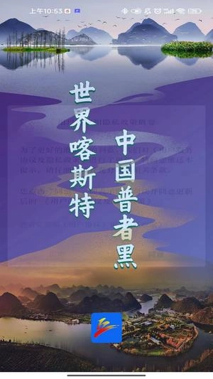 云上普者黑截图1