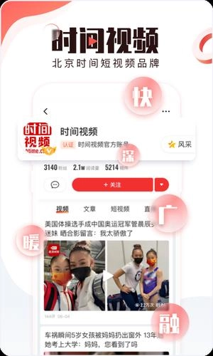 北京时间安卓版图1