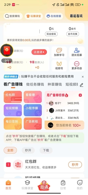 玩赚部落官方版图3