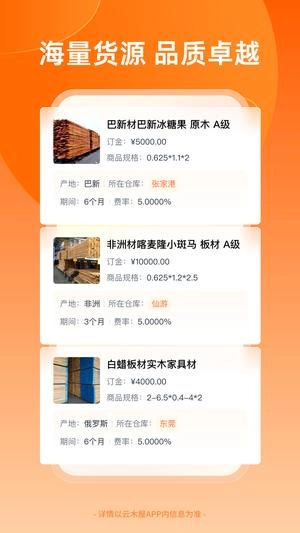 云木屋安卓免费版图3