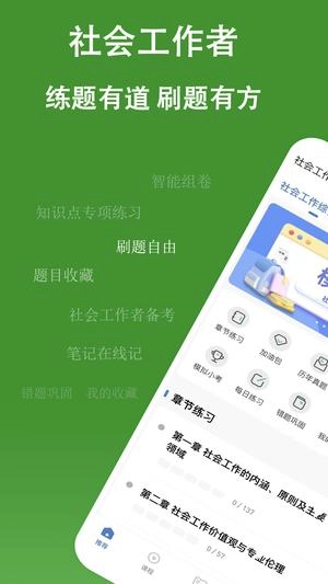 社会工作者练题狗图1