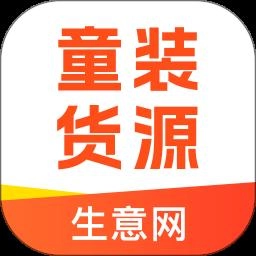 生意网童装货源