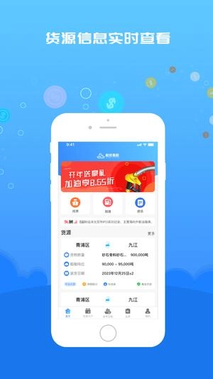 船货易联船主端图1