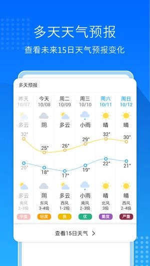 天气预报通大字版图2