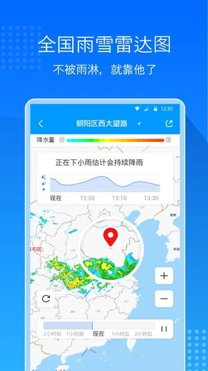 天气预报通大字版图3