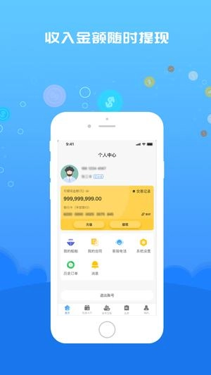 船货易联船主端图5