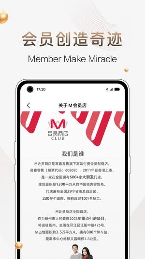 M会员商店图3