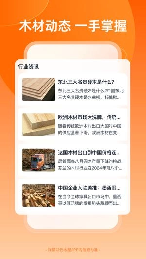 云木屋安卓免费版图2
