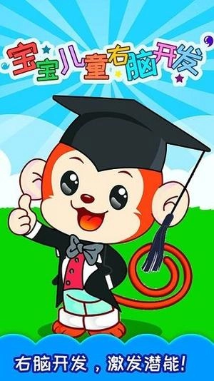宝宝儿童右脑开发安卓直装版图1