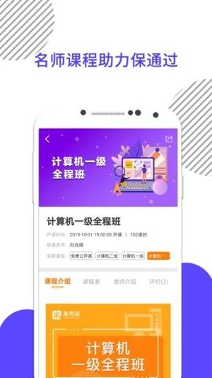 计算机一级米题库手机版图3