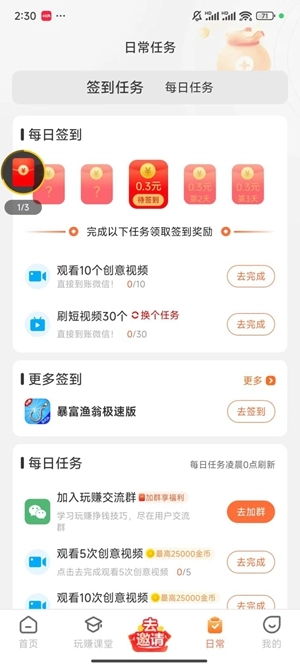 玩赚部落官方版图2