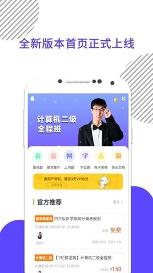 计算机一级米题库手机版图1