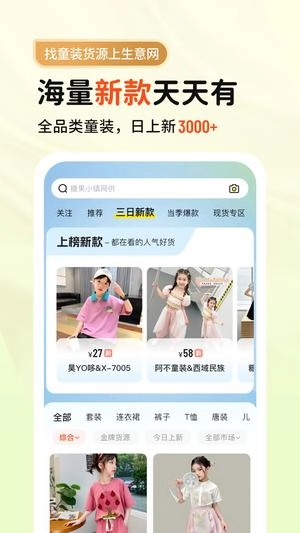 生意网童装货源图2