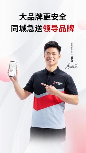 顺丰同城急送最新版