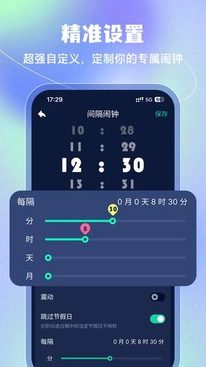时钟闹钟最新版图1